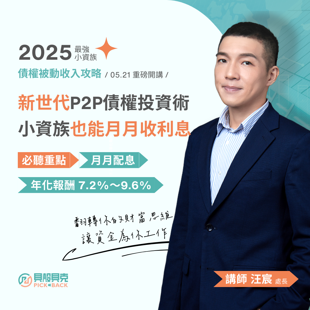 有可能嗎？100%保障的債權投資 VS 最寬鬆的房貸申請條件—矛盾大對決！
